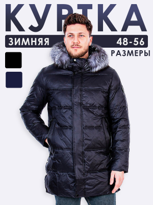  Женская Куртка мужская зимняя Clasna - Цвет Темно-синий от интернет-магазина женской одежды МегаТренд. Куртка мужская зимняя Clasna - Цвет Темно-синий лучшего качества, эксклюзивные предложения и акции, доставка во все регионы России
